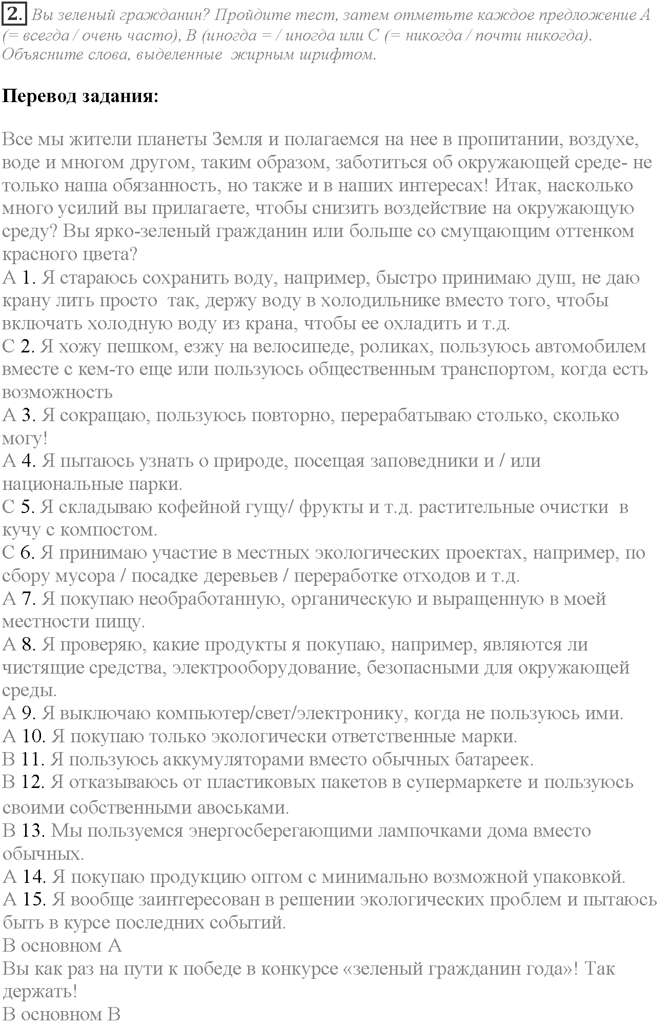 Module 3. Responsibility. Going Green задание №2 — решение 1
