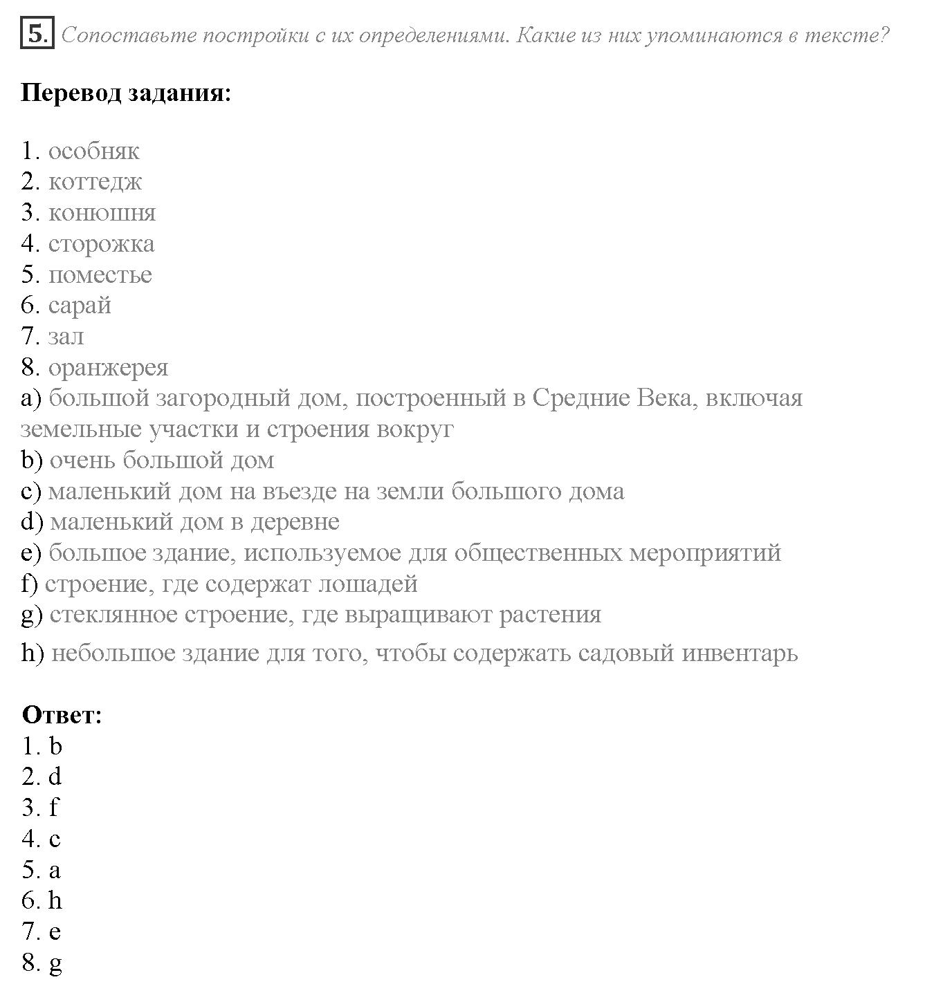 Module 5. Who are you?. 5d задание №5 — решение 1