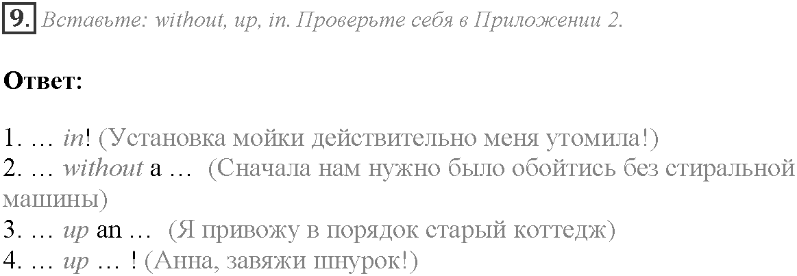 Module 5. Who are you?. 5c задание №9 — решение 1