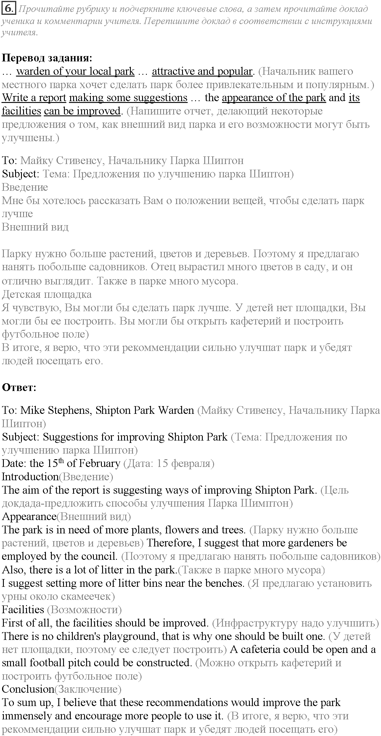 Module 5. Who are you?. 5e задание №6 — решение 1