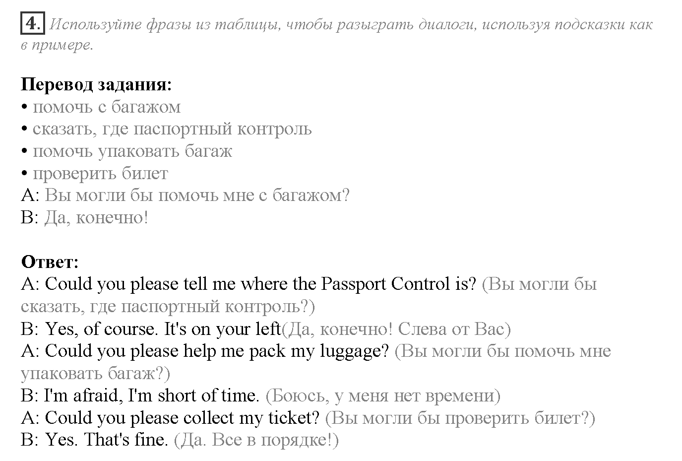 Module 8. Travel. 8b задание №4 — решение 1