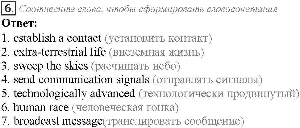 Module 6. Communication. 6a задание №6 — решение 1