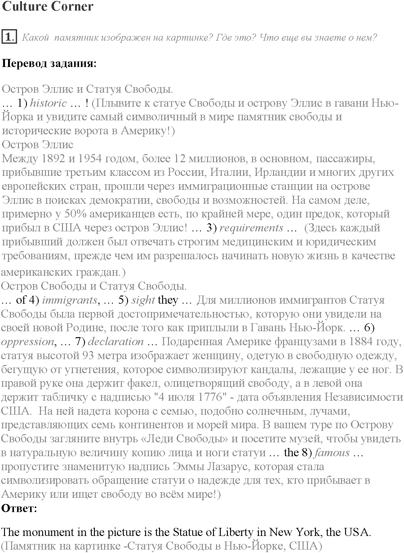 Module 3. Responsibility. Culture corner задание №1 — решение 1