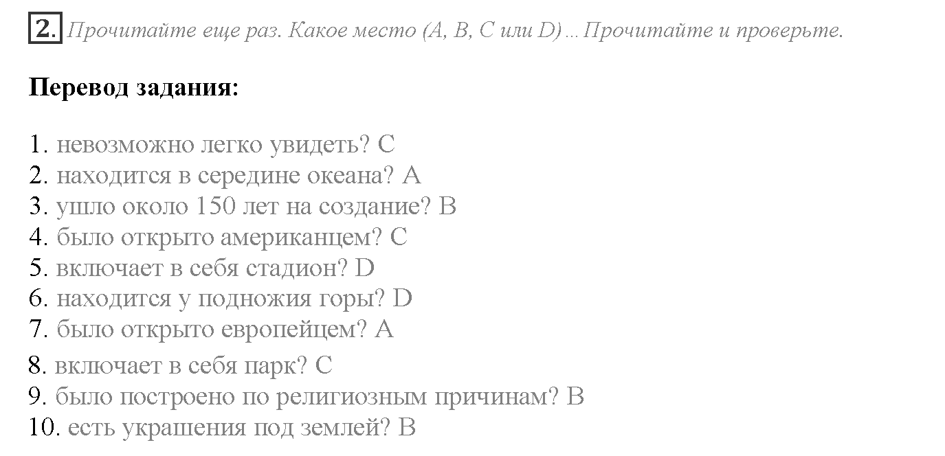 Module 8. Travel. 8a задание №2 — решение 1