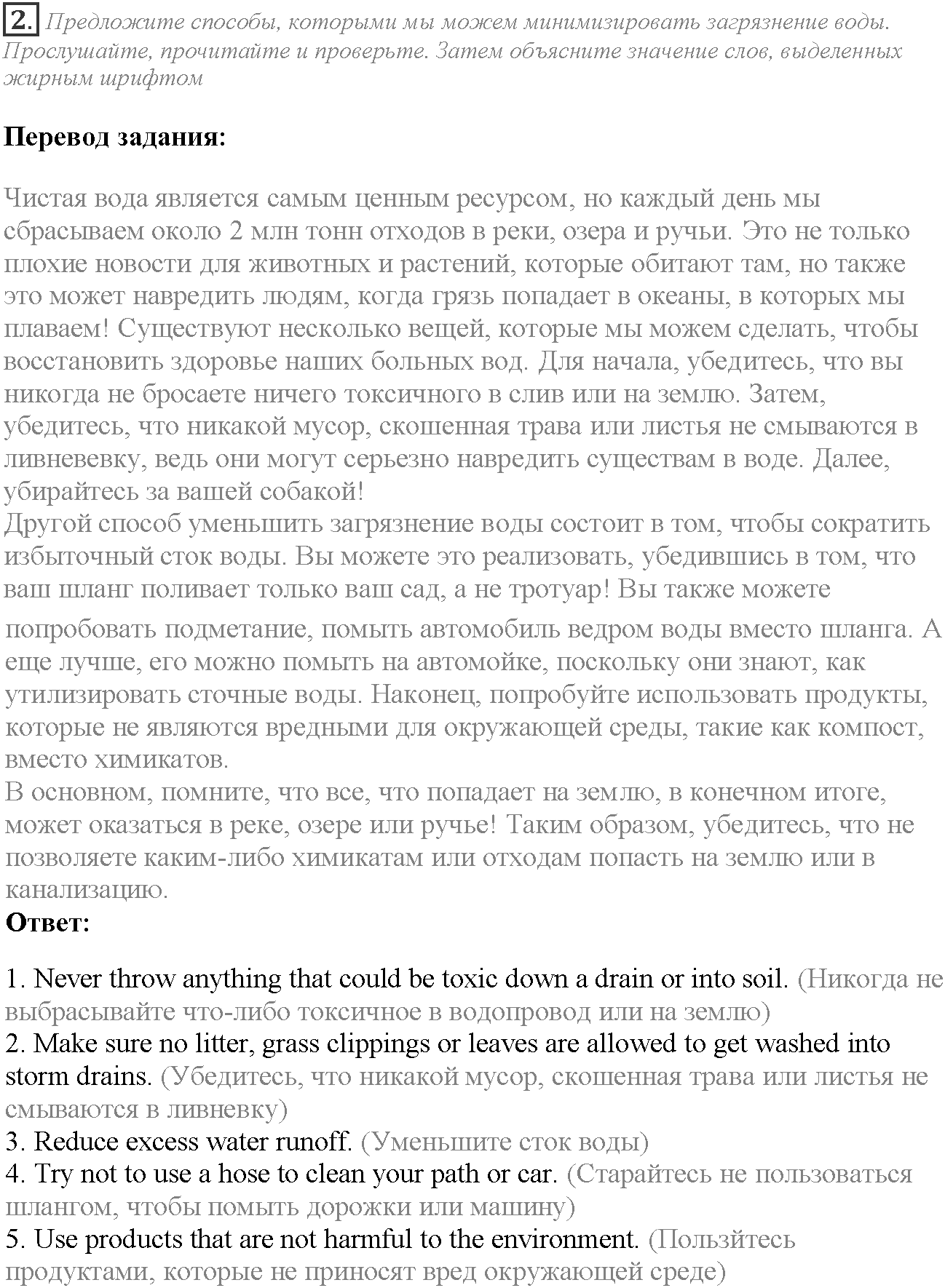Module 4. Danger!. Going Green задание №2 — решение 1