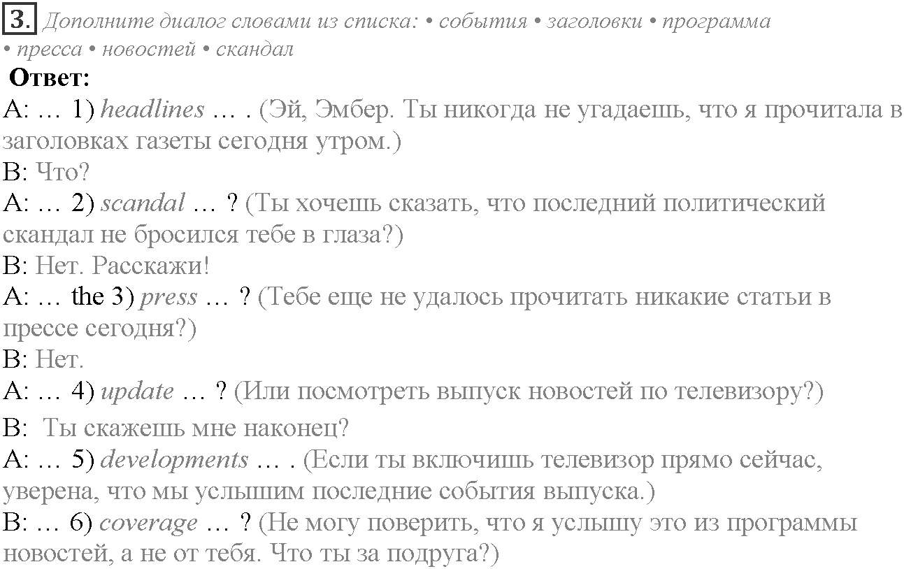 Word Perfect. Module 6. Задание №3 — решение 1