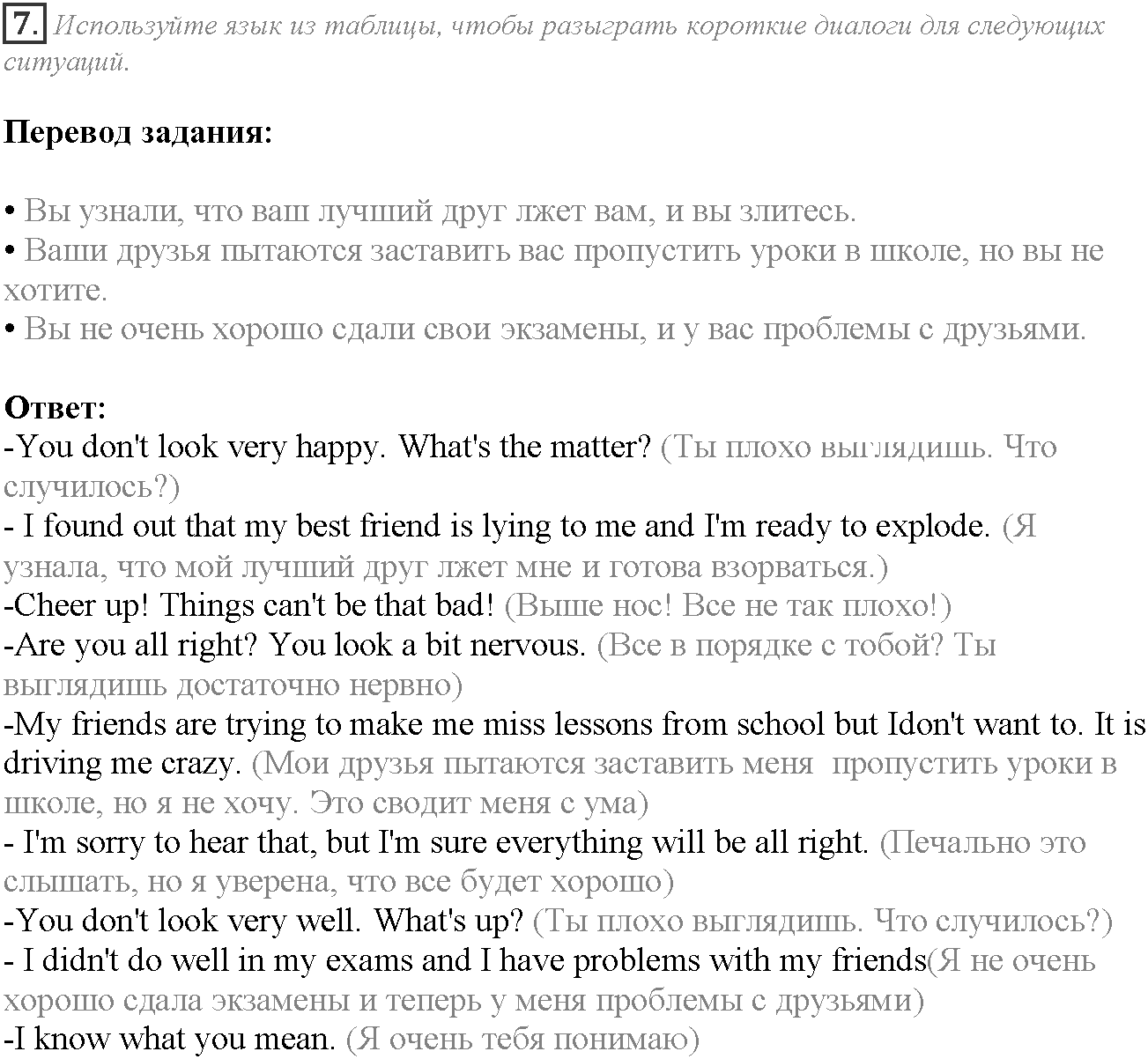 Module 2. Where there's a will, there's a way. 2b задание №7 — решение 1