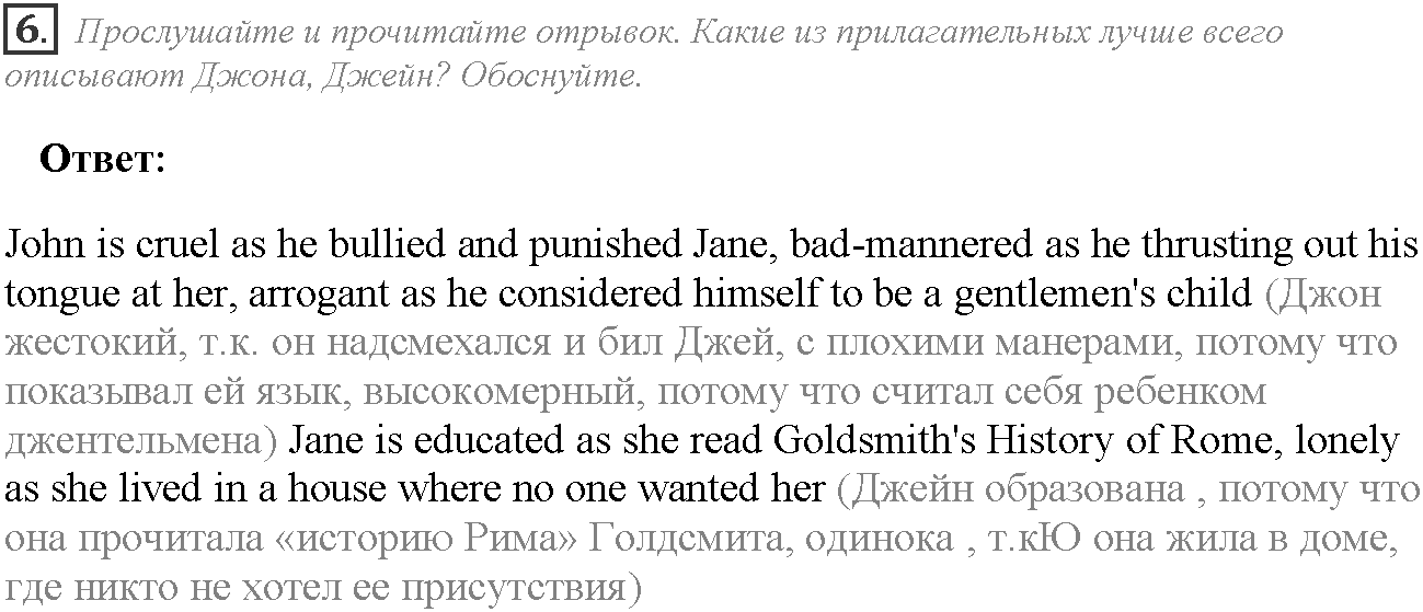 Module 2. Where there's a will, there's a way. 2d задание №6 — решение 1