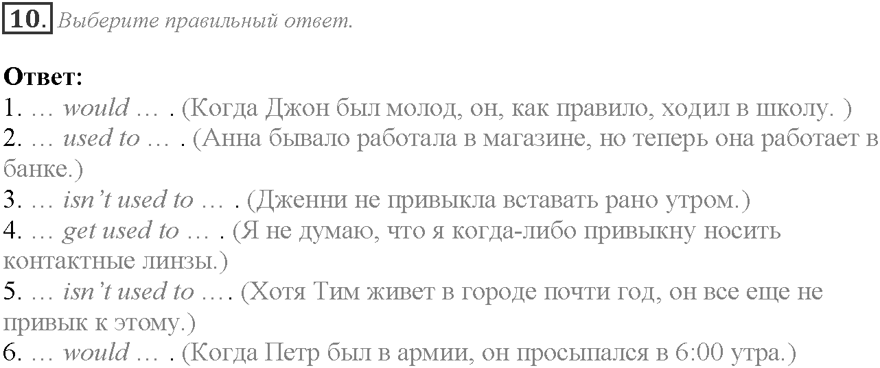 Grammar Check. Module 1. Задание №10 — решение 1