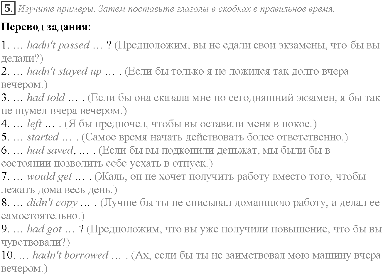 Module 7. In Days to Come. 7c задание №5 — решение 1