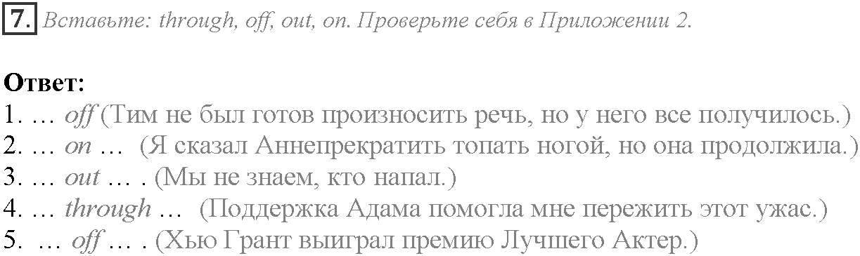 Module 7. In Days to Come. 7c задание №7 — решение 1