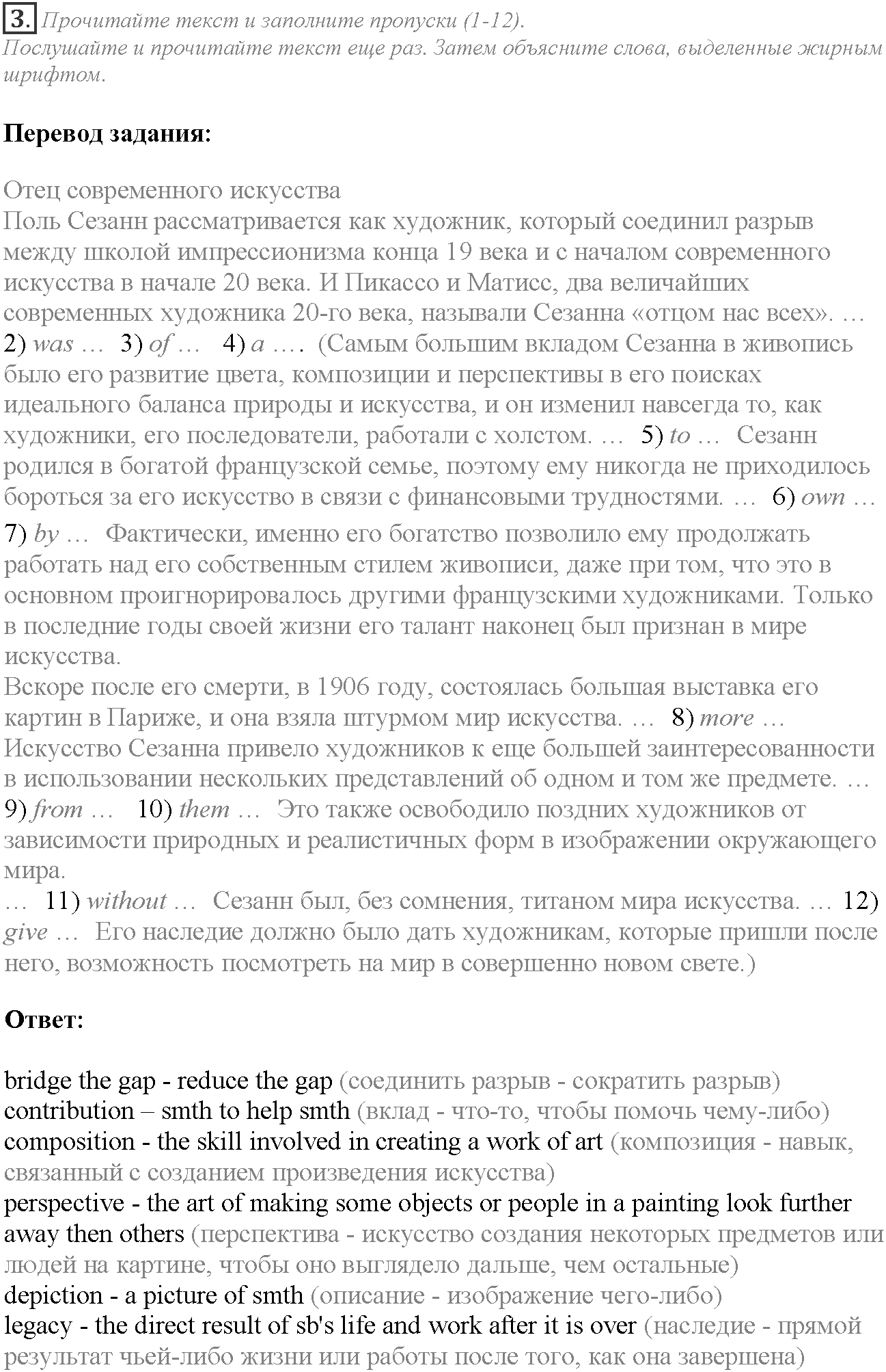 Module 8. Travel. Across the Curriculum задание №3 — решение 1