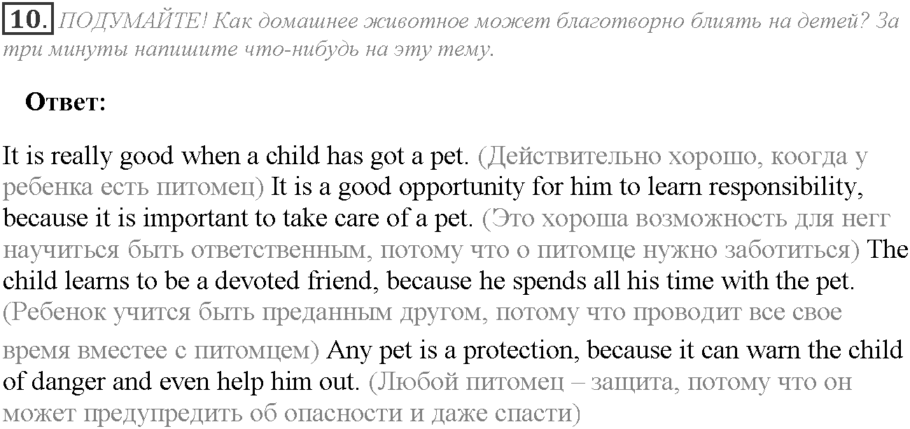 Module 6. Communication. 6d задание №10 — решение 1