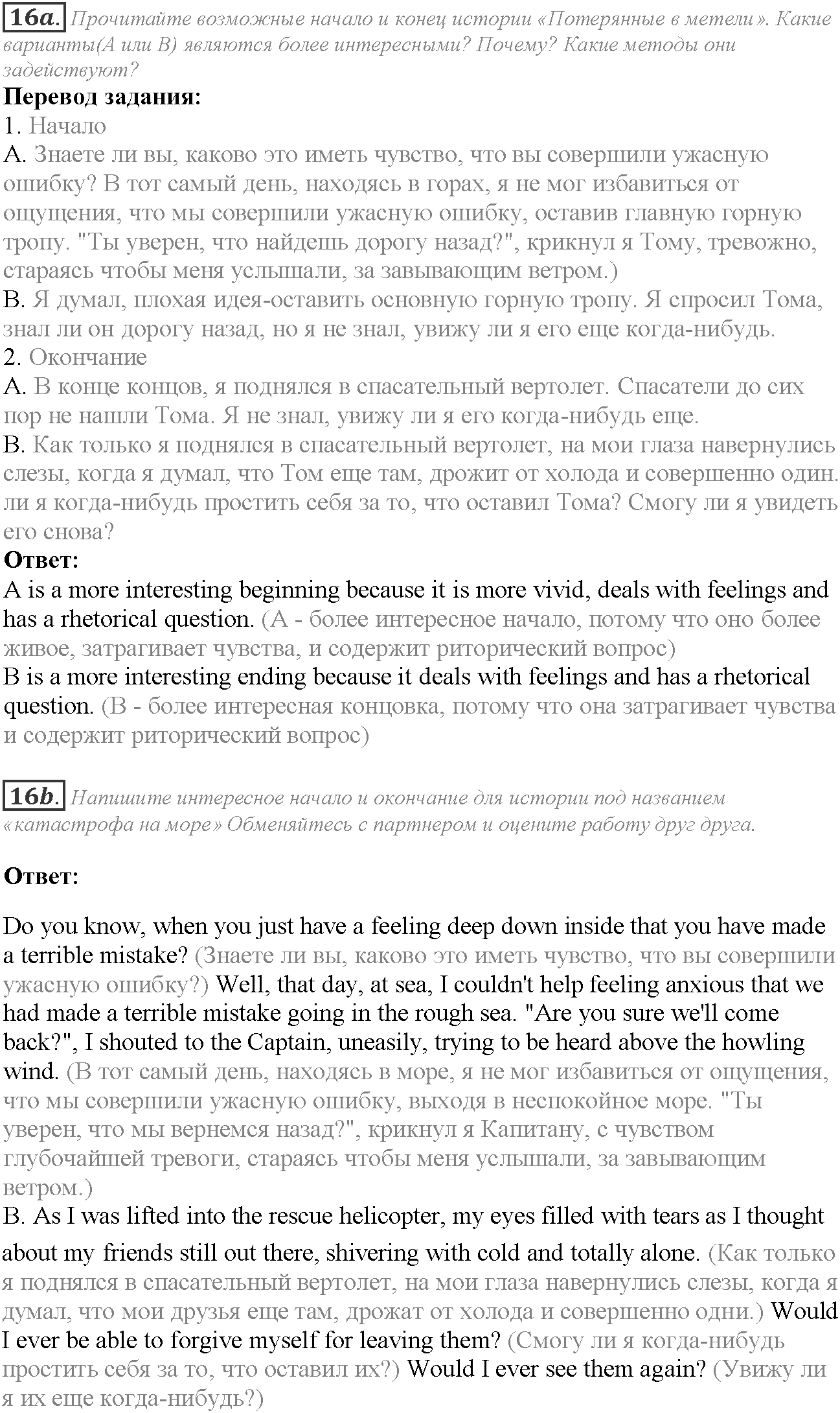 Module 4. Danger!. 4e задание №16 — решение 1