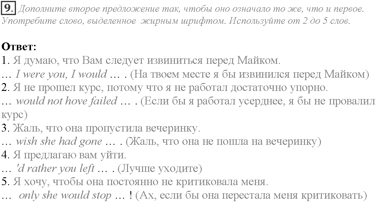 Module 7. In Days to Come. 7c задание №9 — решение 1