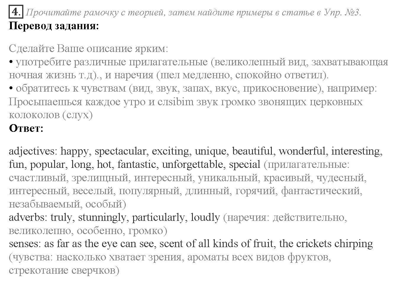 Module 8. Travel. 8e задание №4 — решение 1