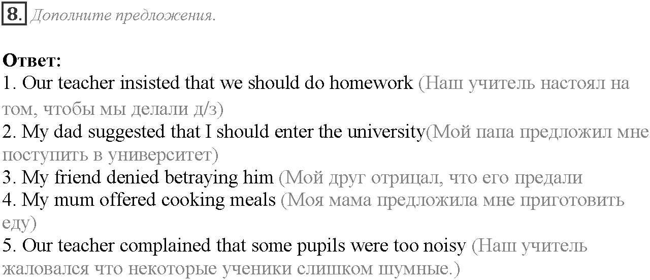 Module 6. Communication. 6c задание №8 — решение 1