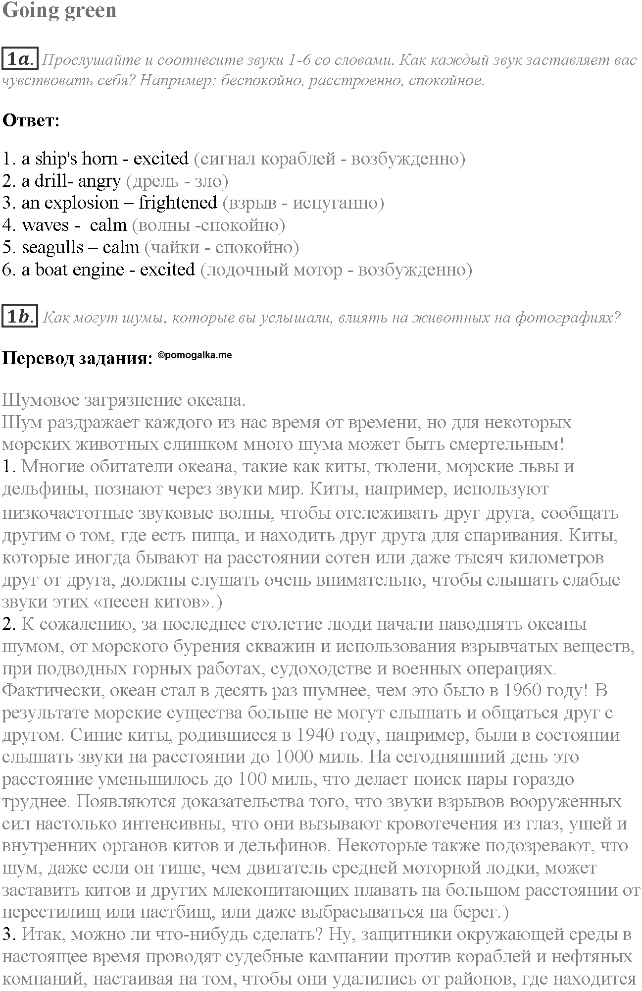 Module 6. Communication. Going Green задание №1 — решение 1