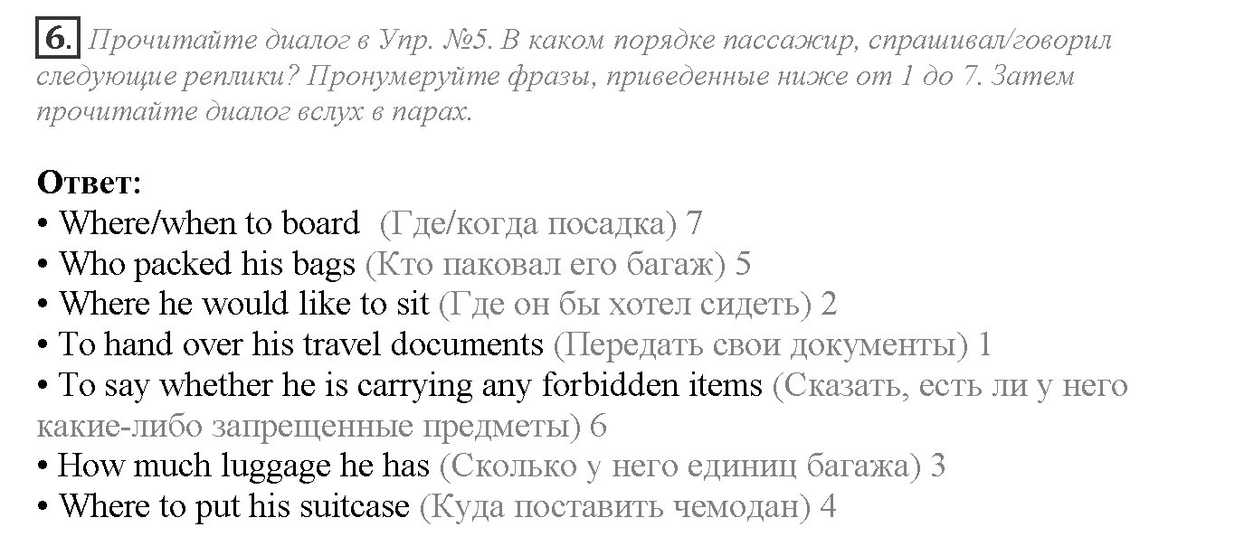 Module 8. Travel. 8b задание №6 — решение 1