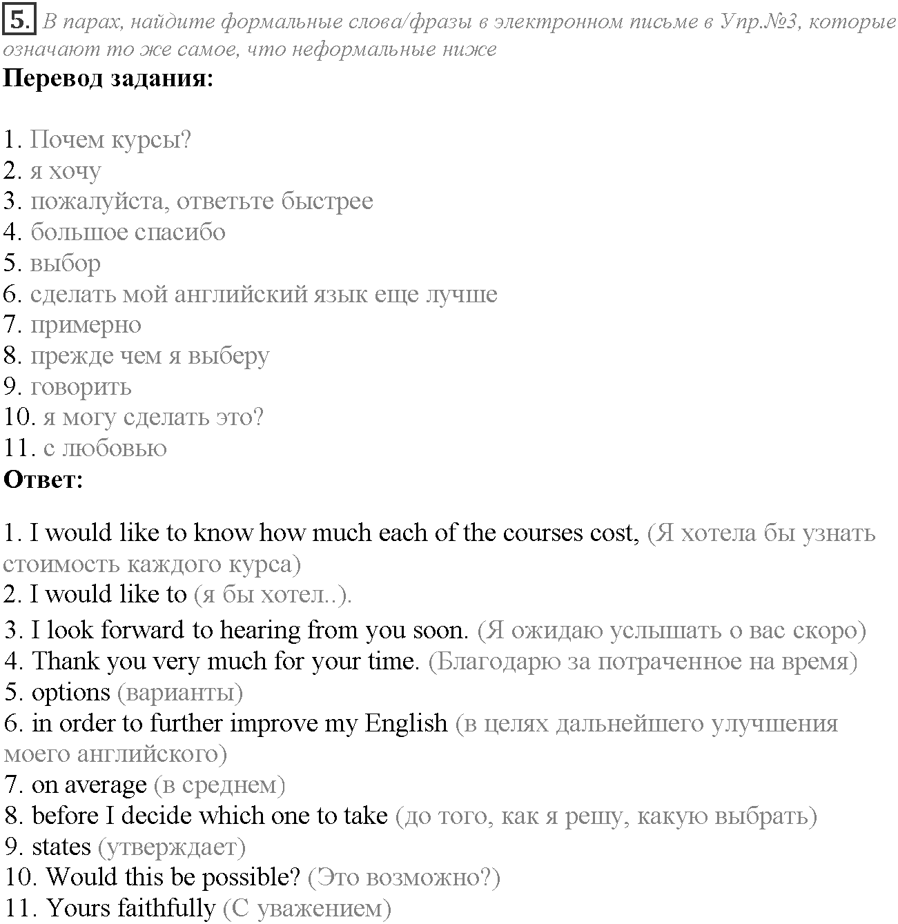 Module 7. In Days to Come. 7e задание №5 — решение 1
