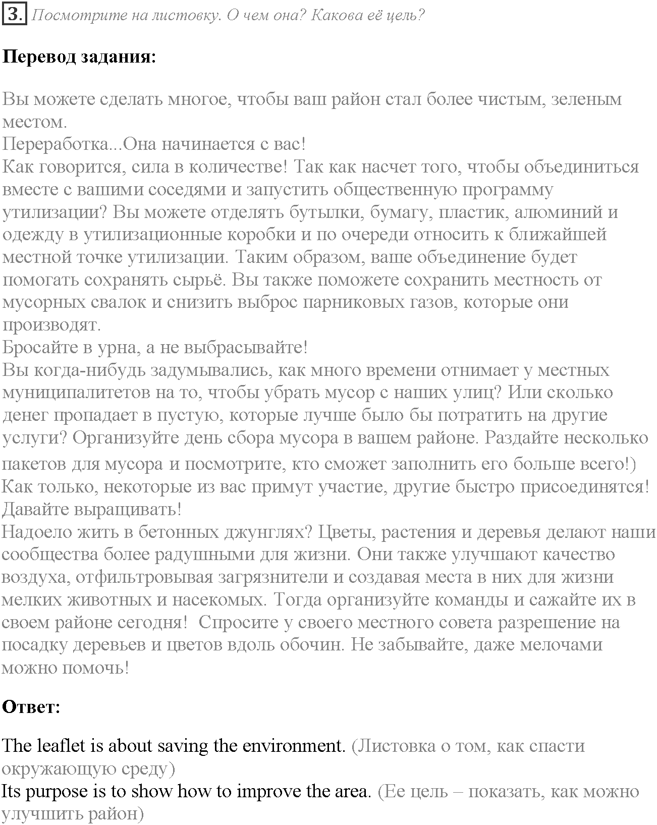 Module 1. Relationships. Going Green задание №3 — решение 1