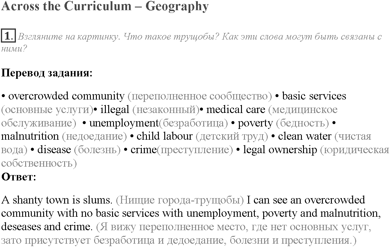 Module 5. Who are you?. Across the Curriculum задание №1 — решение 1