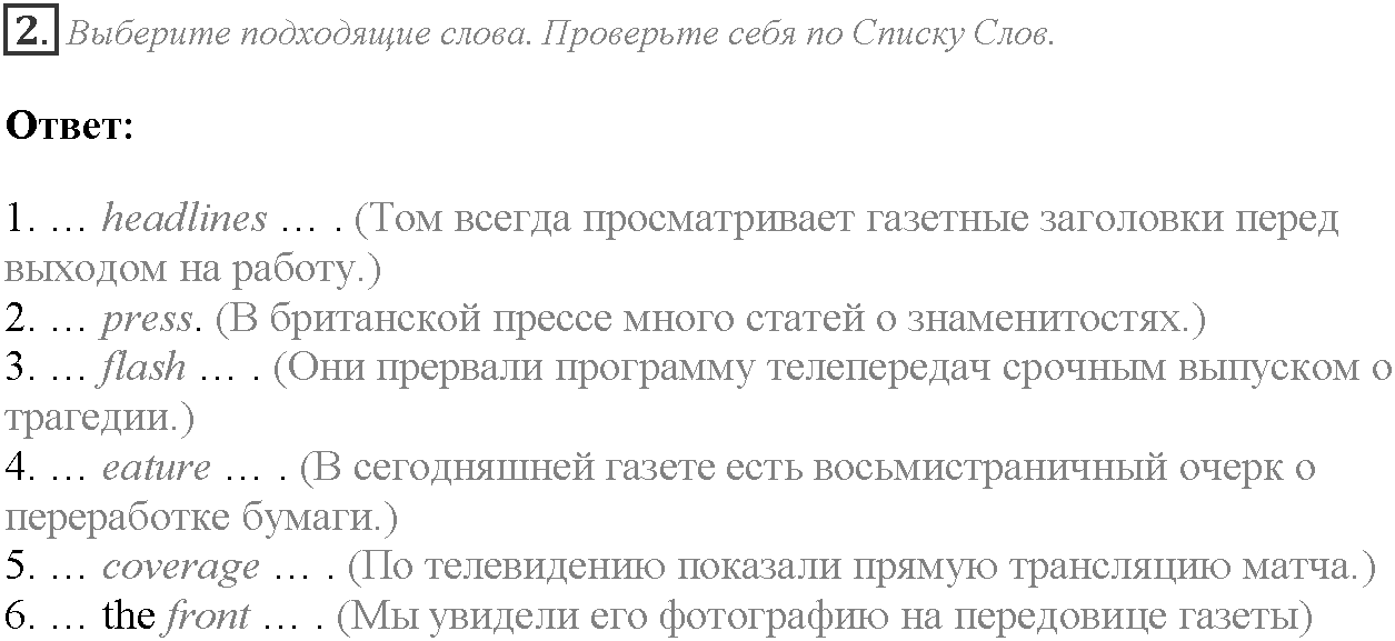 Module 6. Communication. 6b задание №2 — решение 1