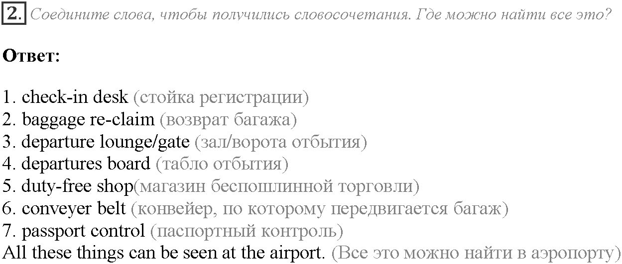 Module 8. Travel. 8b задание №2 — решение 1