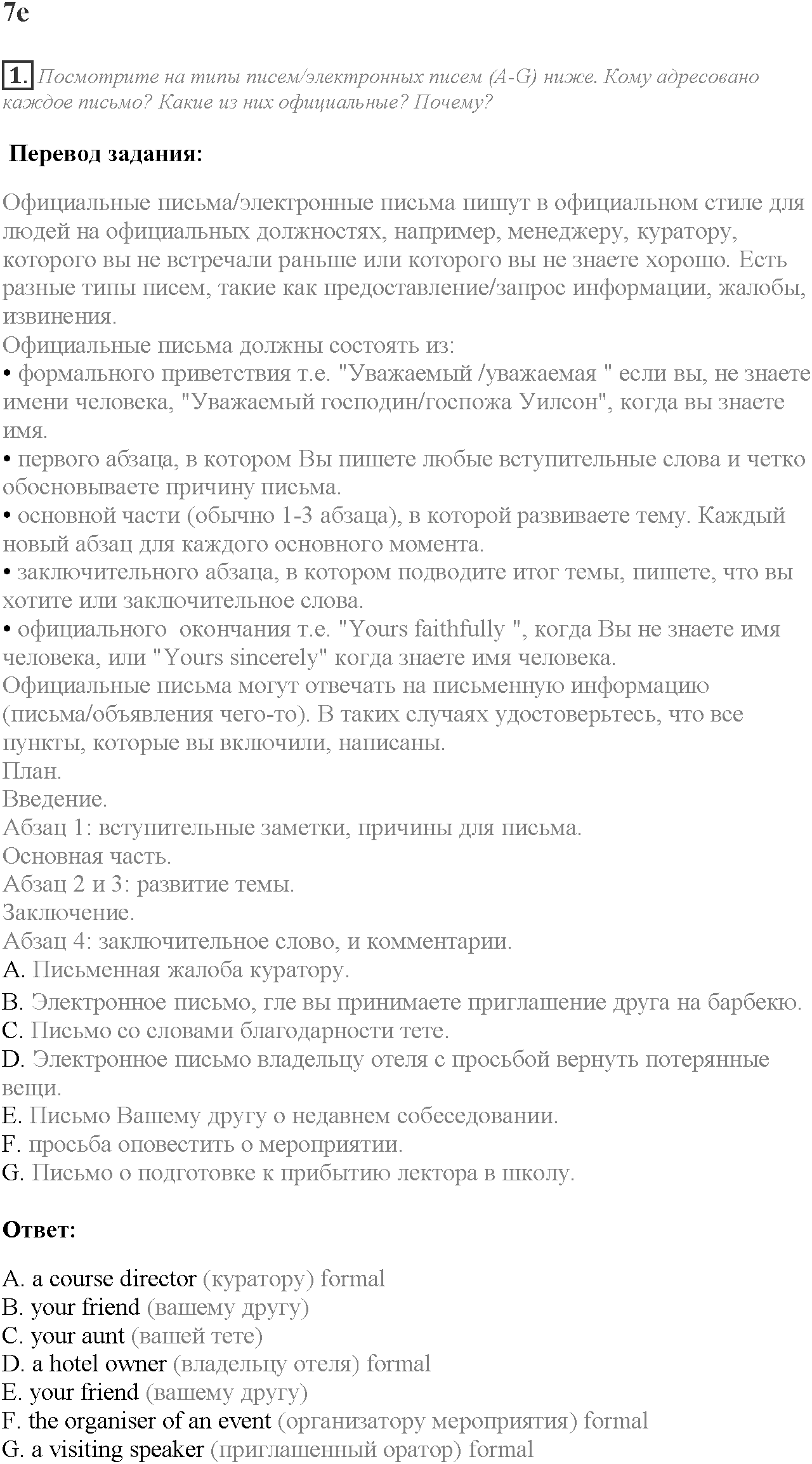Module 7. In Days to Come. 7e задание №1 — решение 1