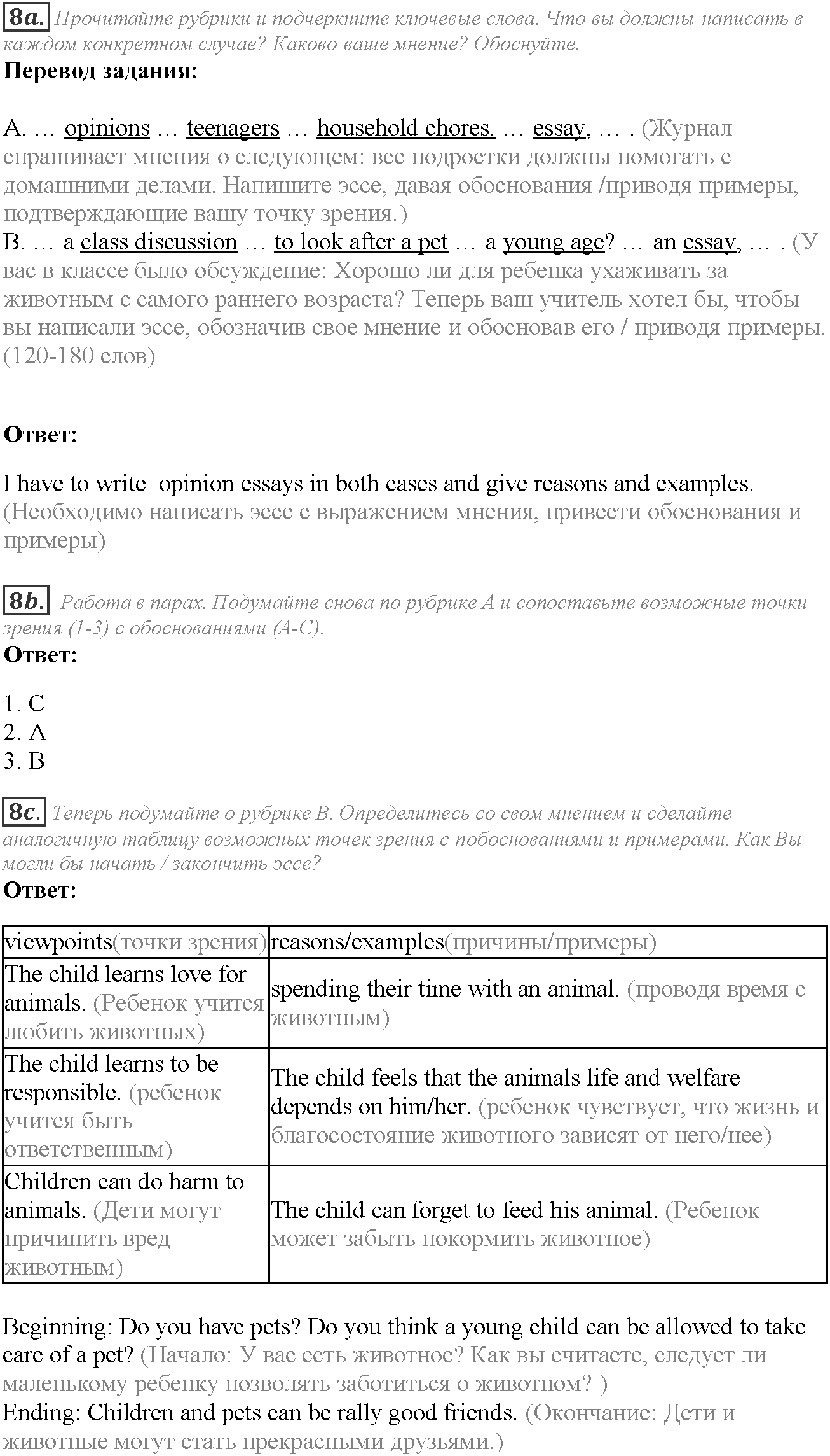 Module 3. Responsibility. 3e задание №8 — решение 1