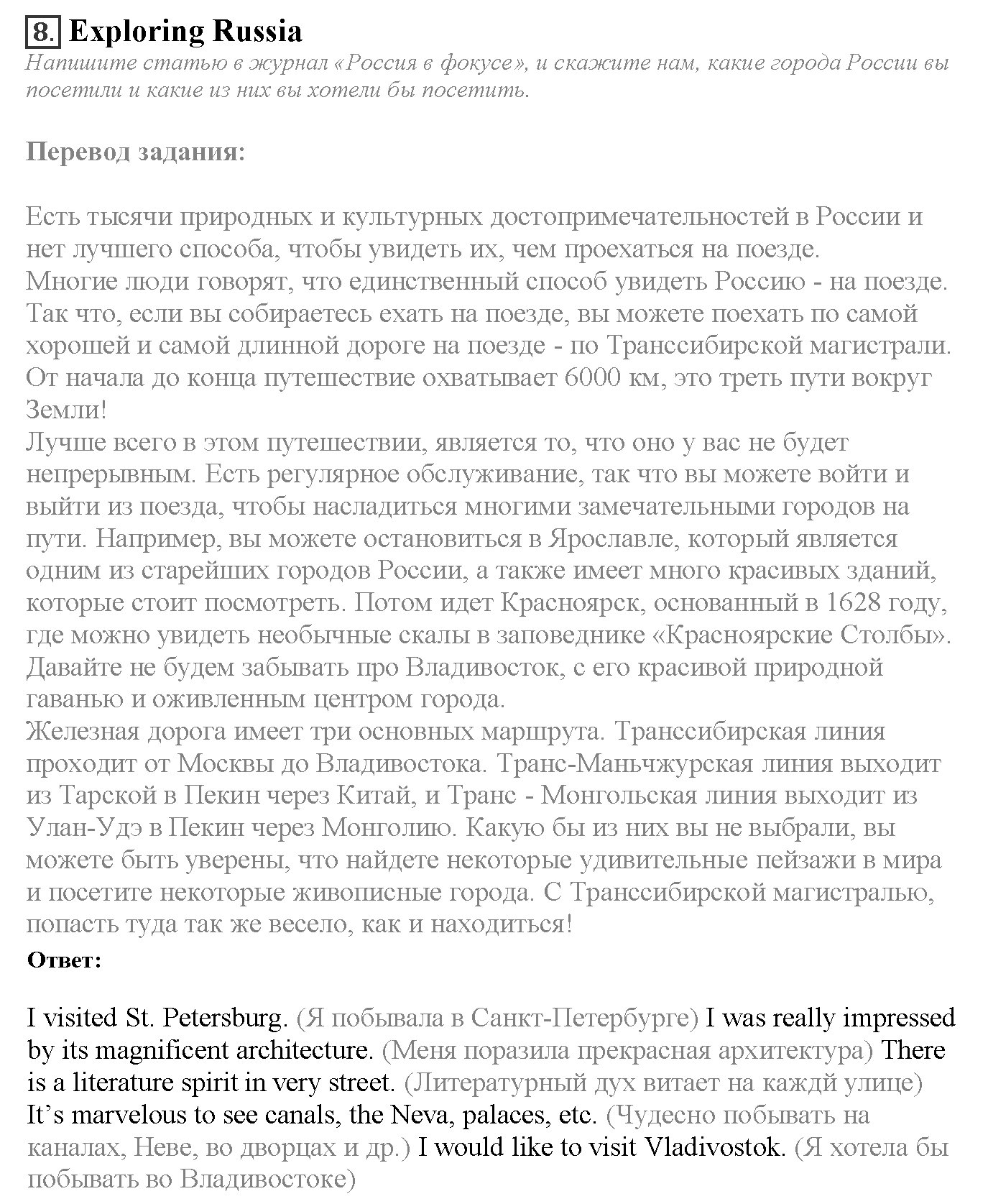 Spotlight on Russia. Страница №8 — решение 1
