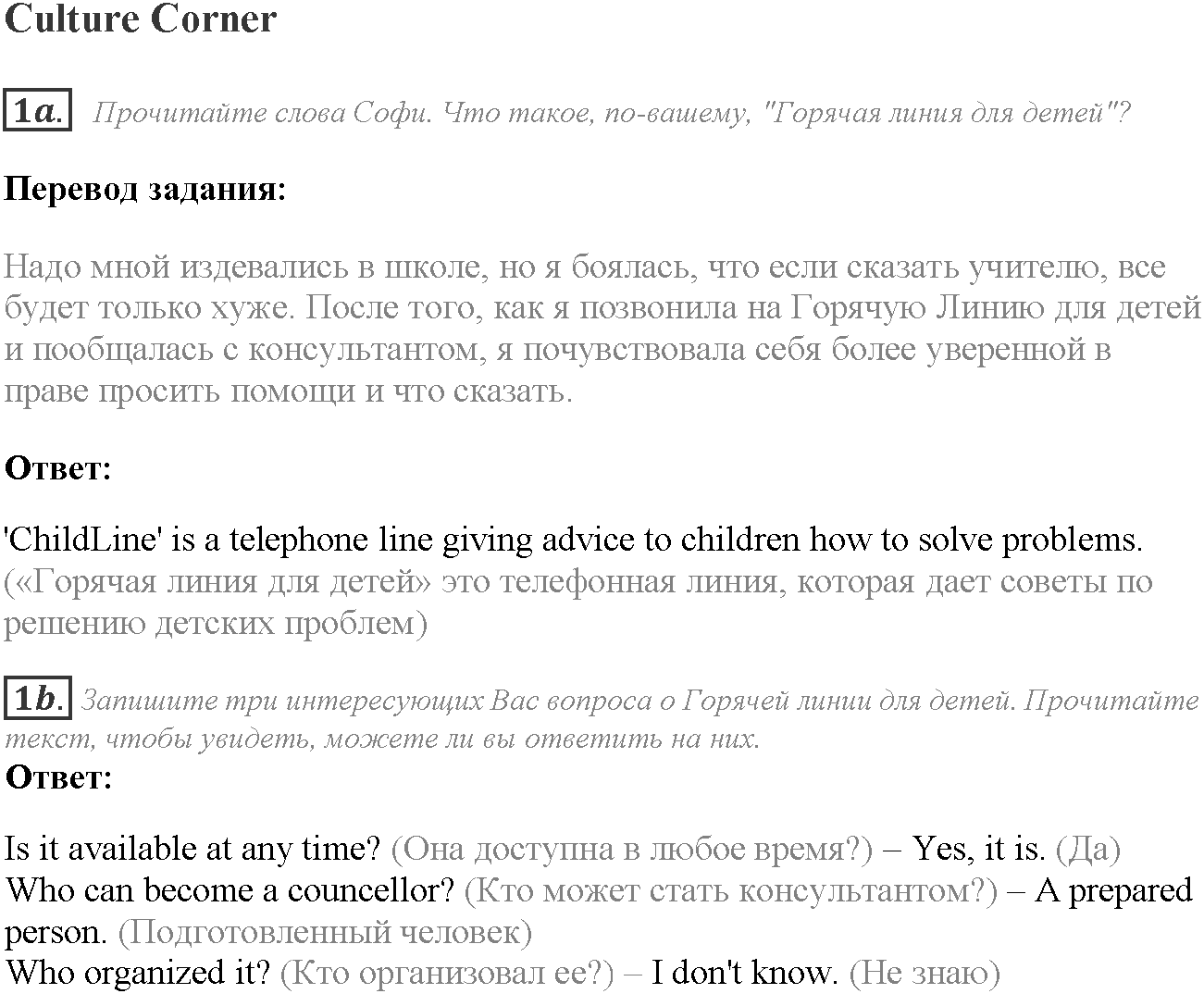 Module 2. Where there's a will, there's a way. Culture corner задание №1 — решение 1