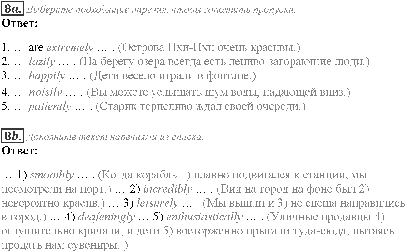 Module 8. Travel. 8e задание №8 — решение 1