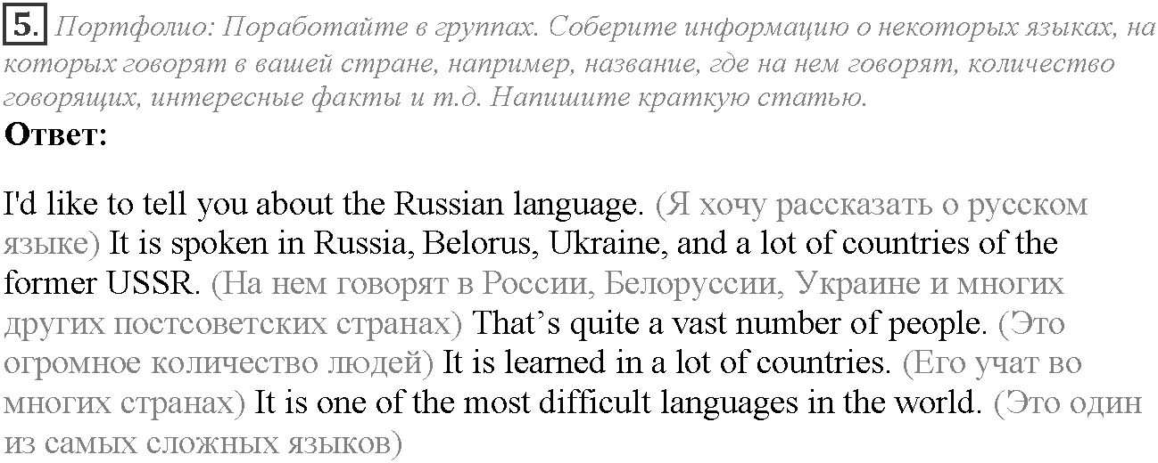 Module 6. Communication. Culture corner задание №5 — решение 1