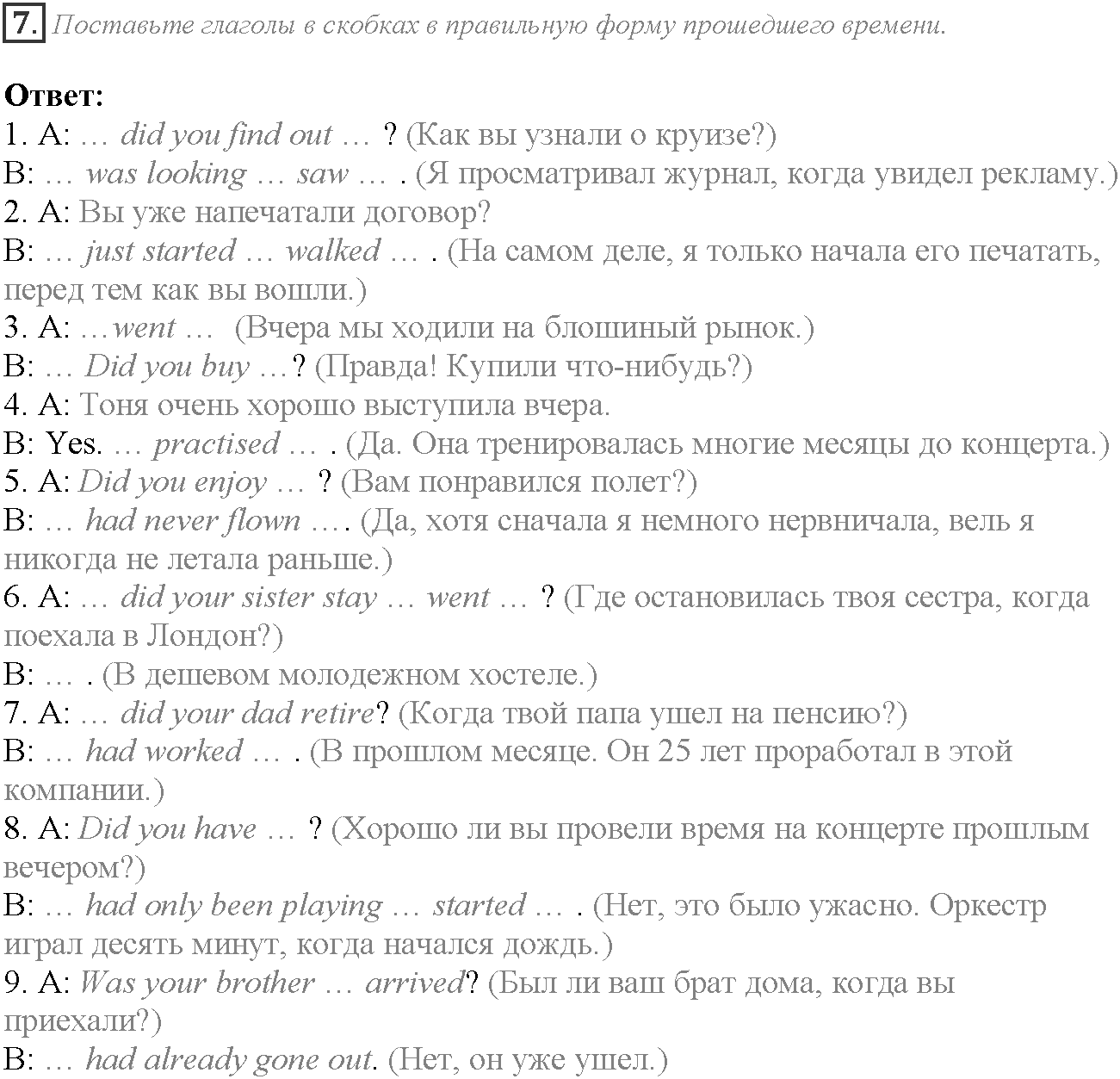 Grammar Check. Module 1. Задание №7 — решение 1