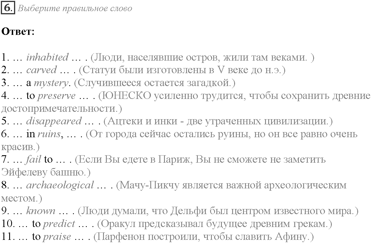 Module 8. Travel. 8a задание №6 — решение 1