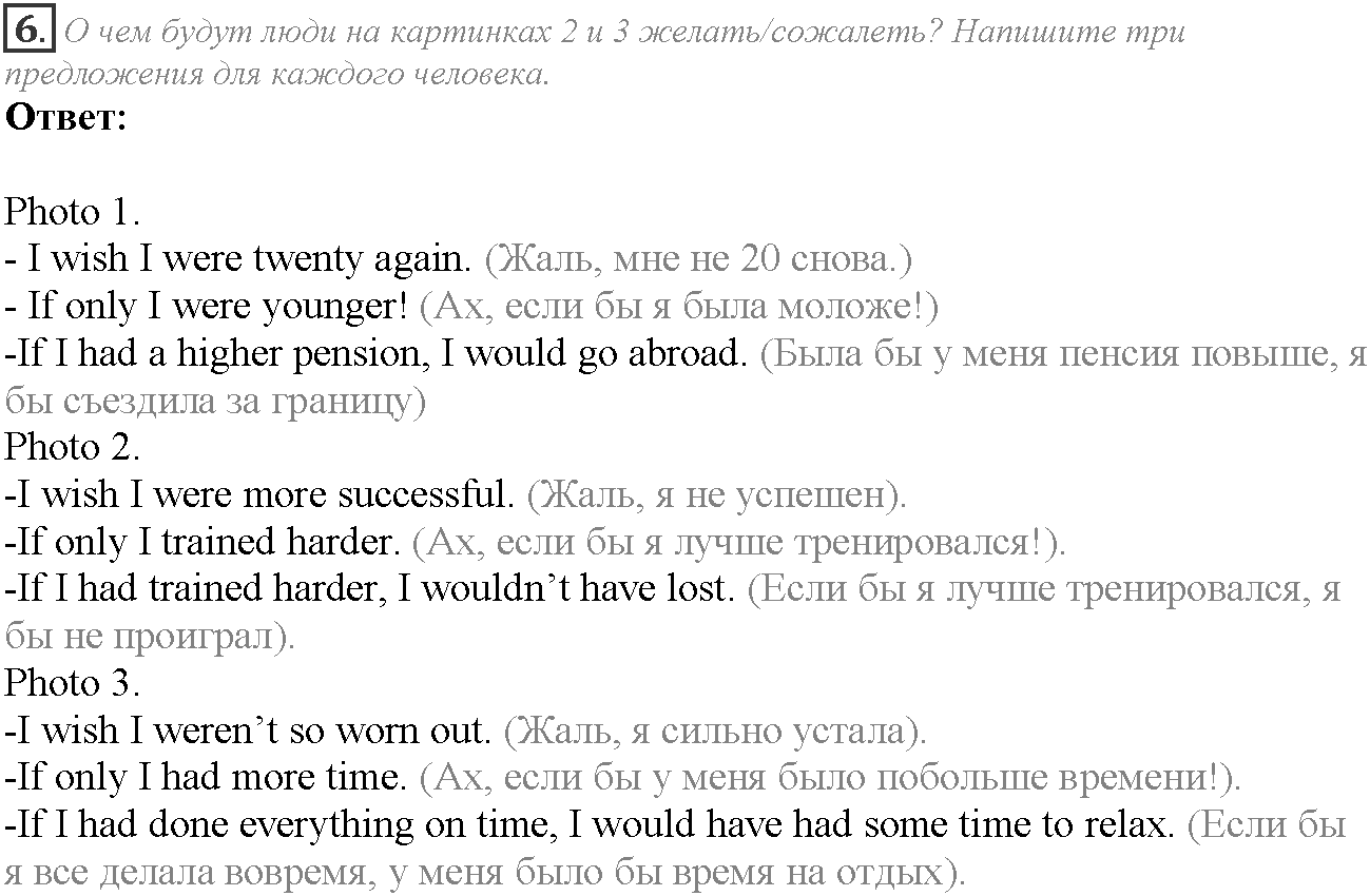 Module 7. In Days to Come. 7c задание №6 — решение 1