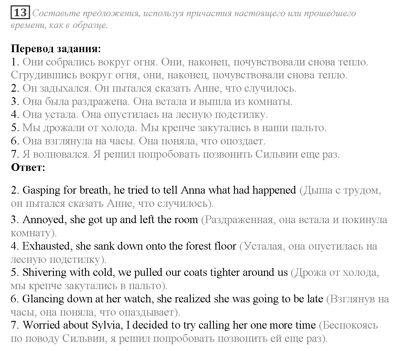 Module 4. Danger!. 4e задание №13 — решение 1