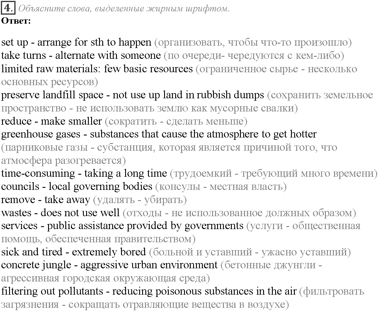 Module 1. Relationships. Going Green задание №4 — решение 1