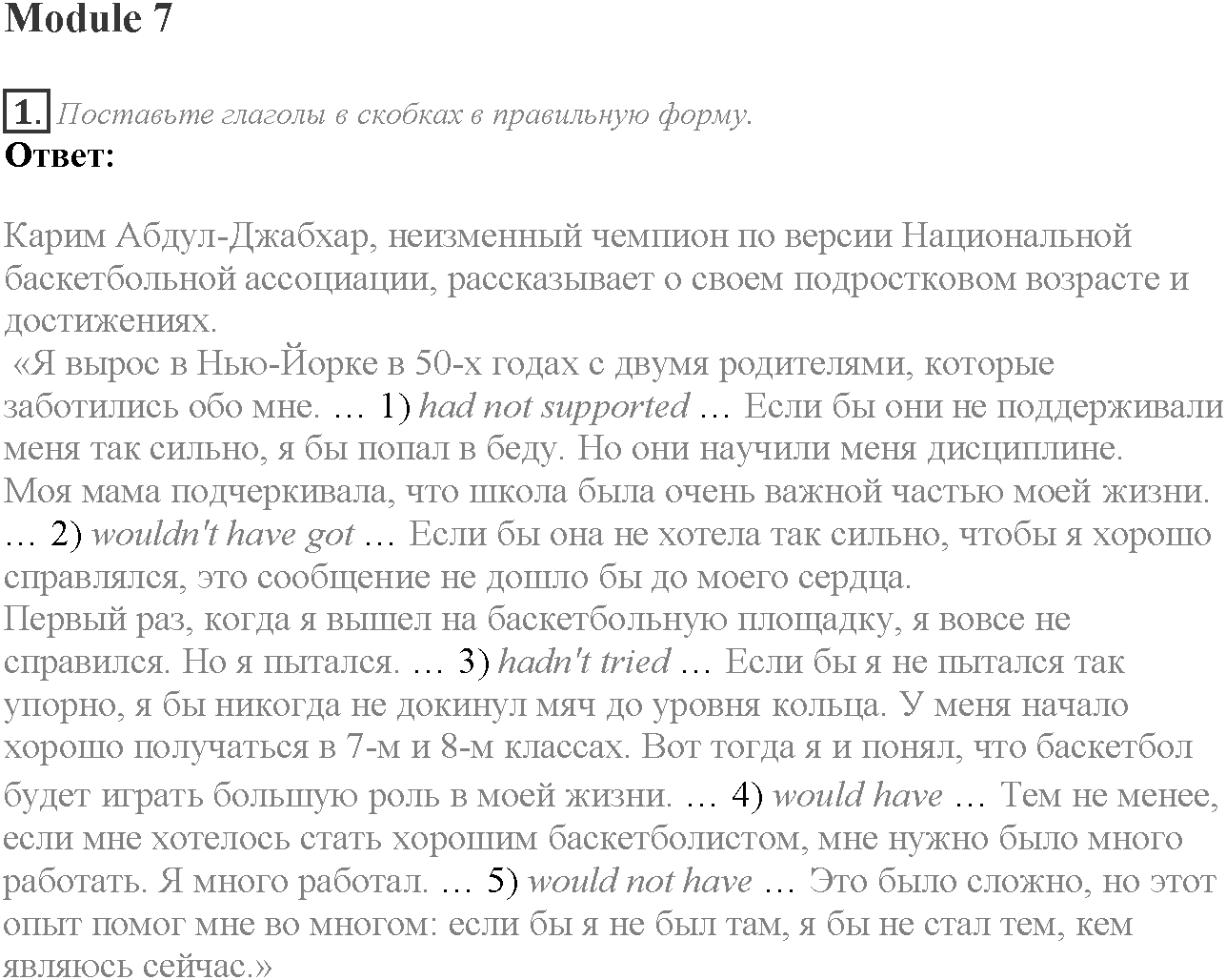 Grammar Check. Module 7. Задание №1 — решение 1