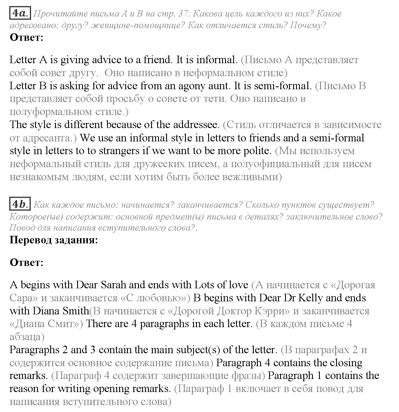 Module 2. Where there's a will, there's a way. 2e задание №4 — решение 1