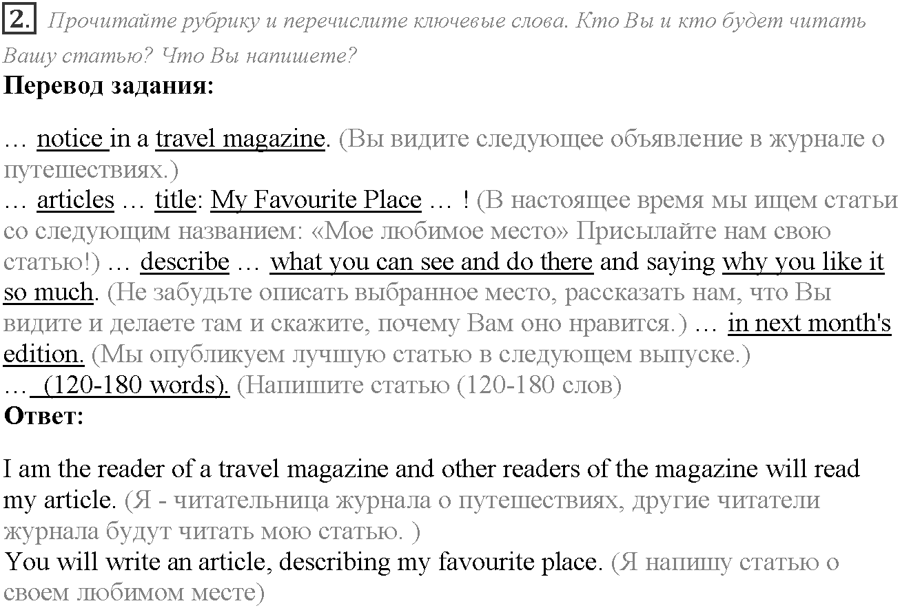 Module 8. Travel. 8e задание №2 — решение 1