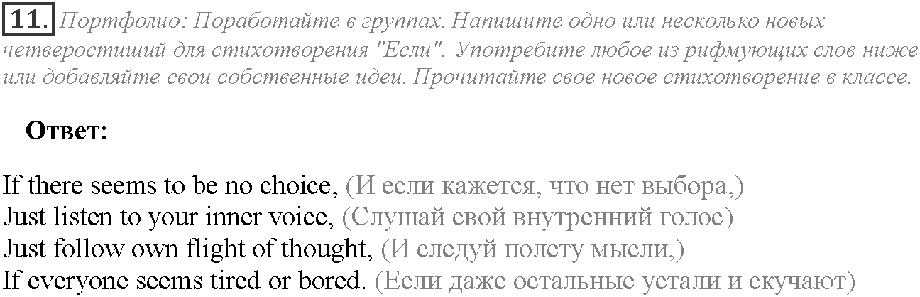 Module 7. In Days to Come. 7d задание №11 — решение 1