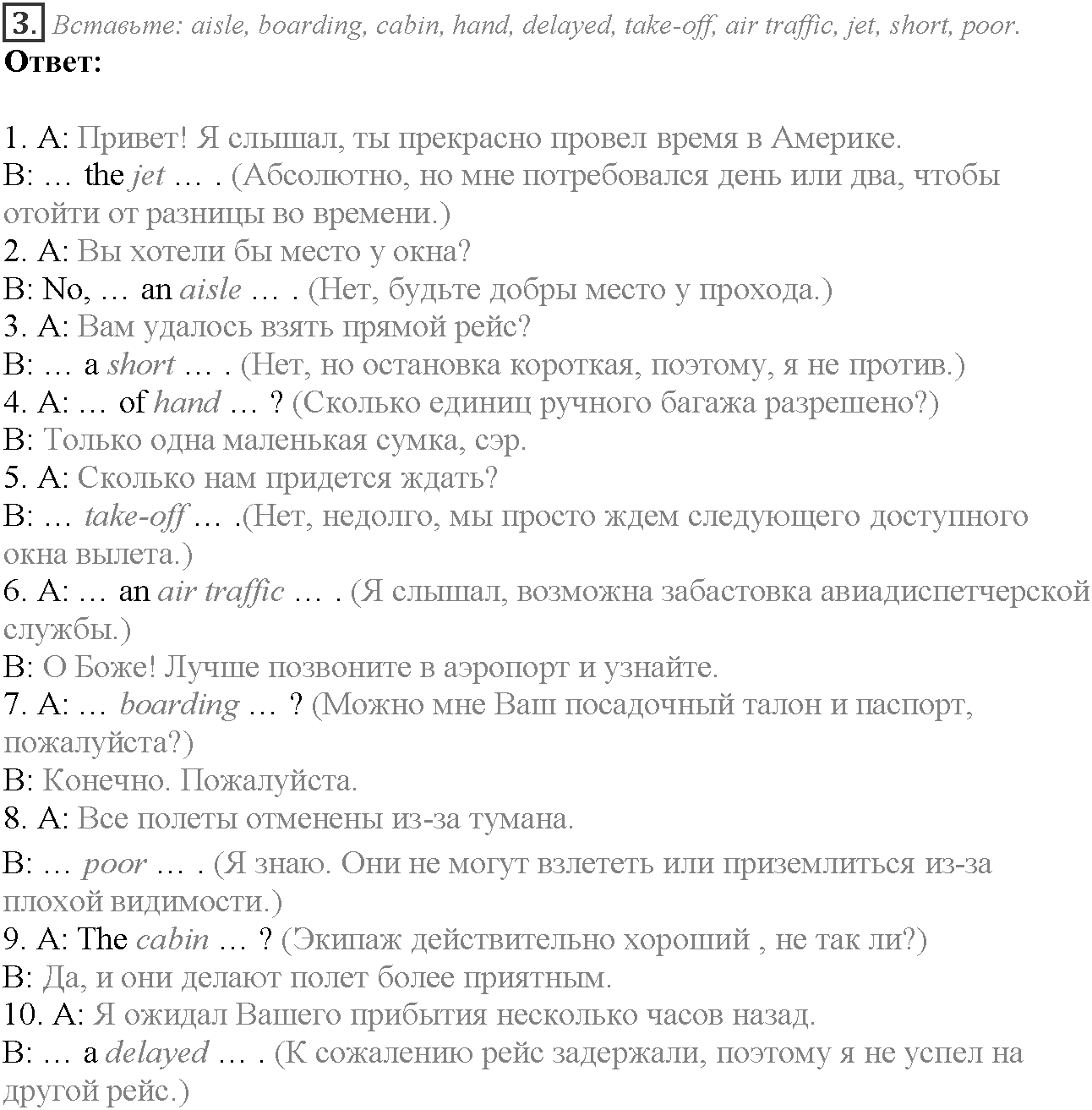 Module 8. Travel. 8b задание №3 — решение 1