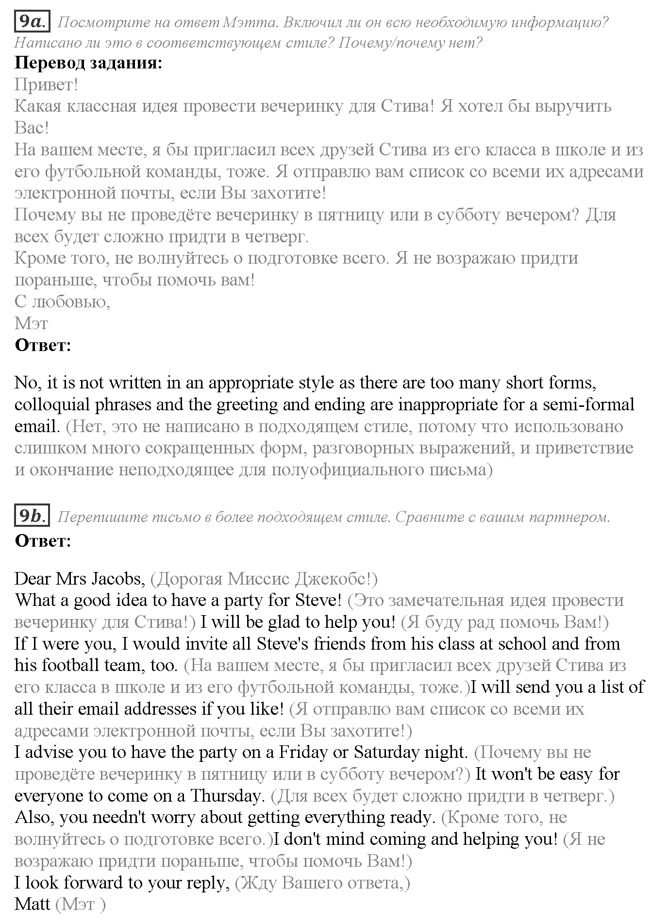 Module 2. Where there's a will, there's a way. 2e задание №9 — решение 1
