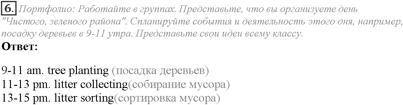 Module 1. Relationships. Going Green задание №6 — решение 1