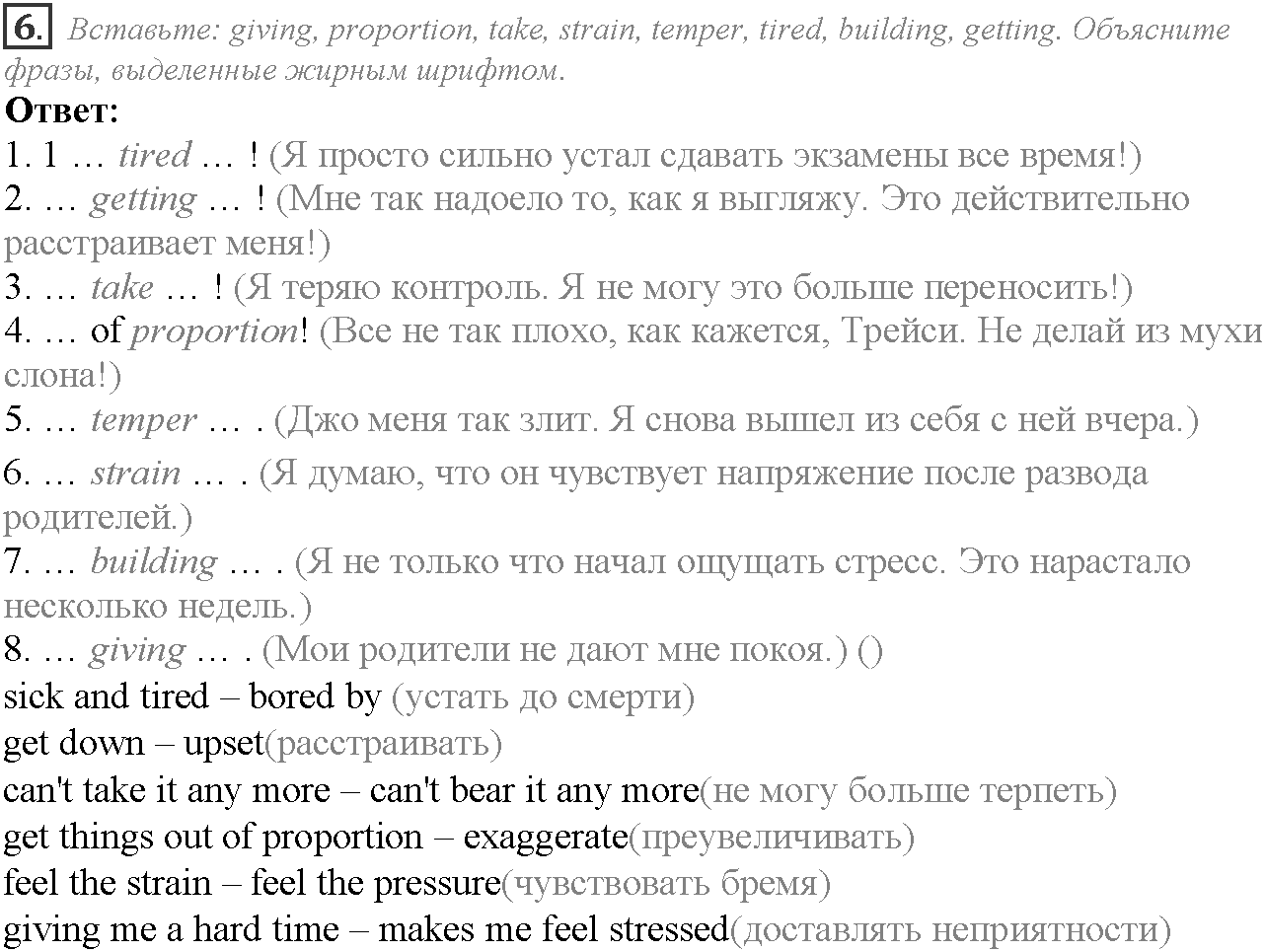 Module 2. Where there's a will, there's a way. 2a задание №6 — решение 1