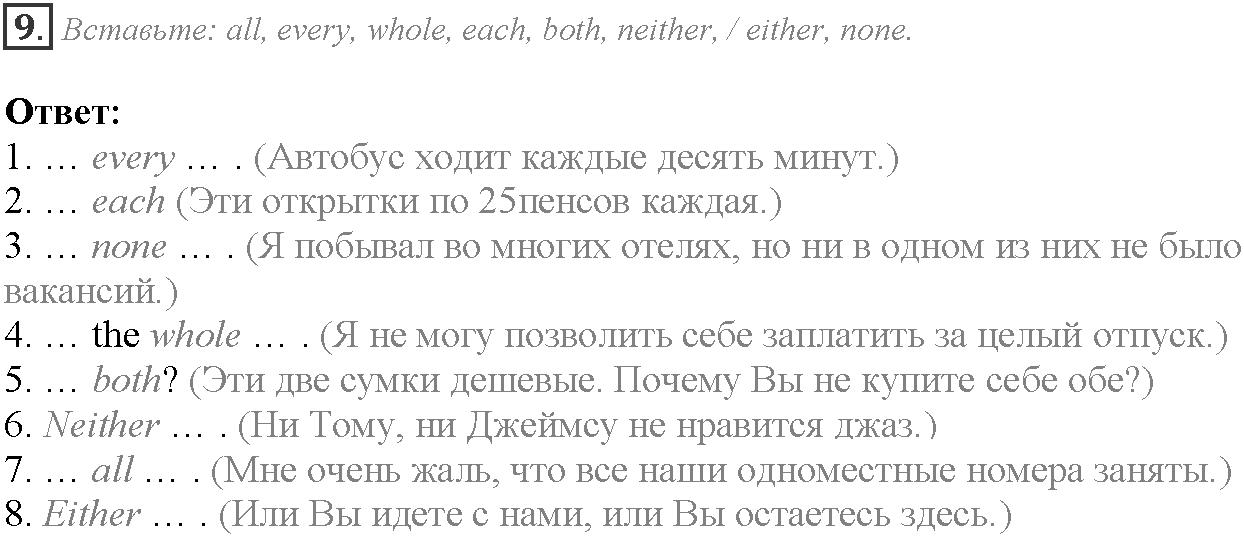 Module 8. Travel. 8c задание №9 — решение 1