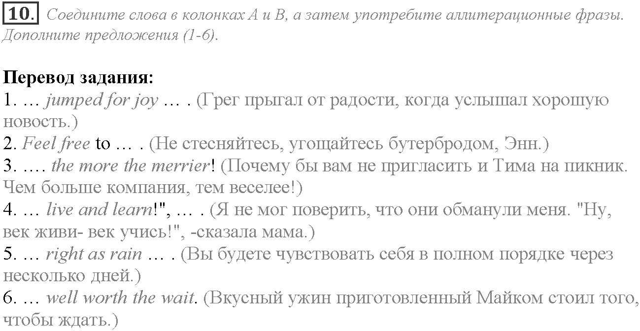 Module 4. Danger!. 4e задание №10 — решение 1