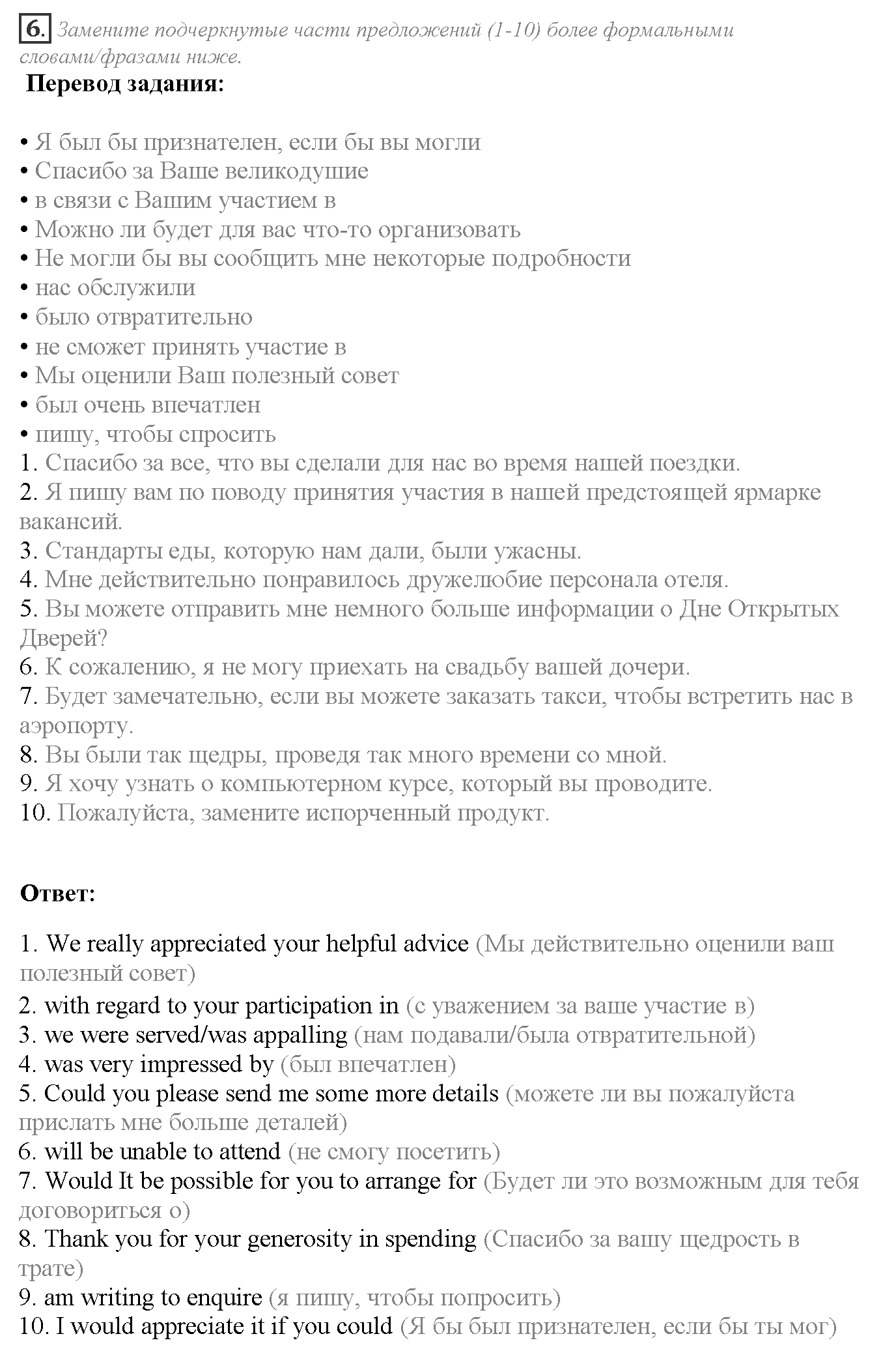 Module 7. In Days to Come. 7e задание №6 — решение 1